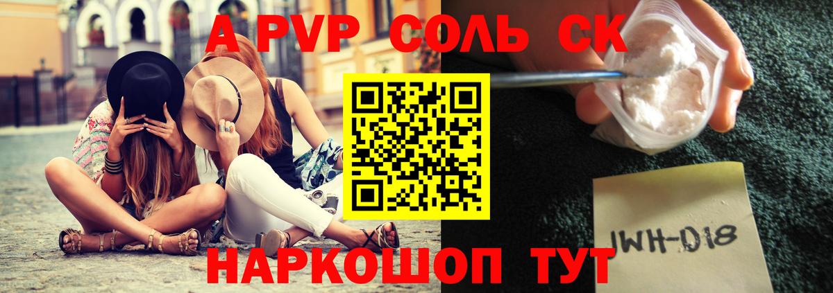 А ПВП Crystall  Вход с VPN  Новошахтинск  Альфа ПВП  Альфа ПВП VHQ 