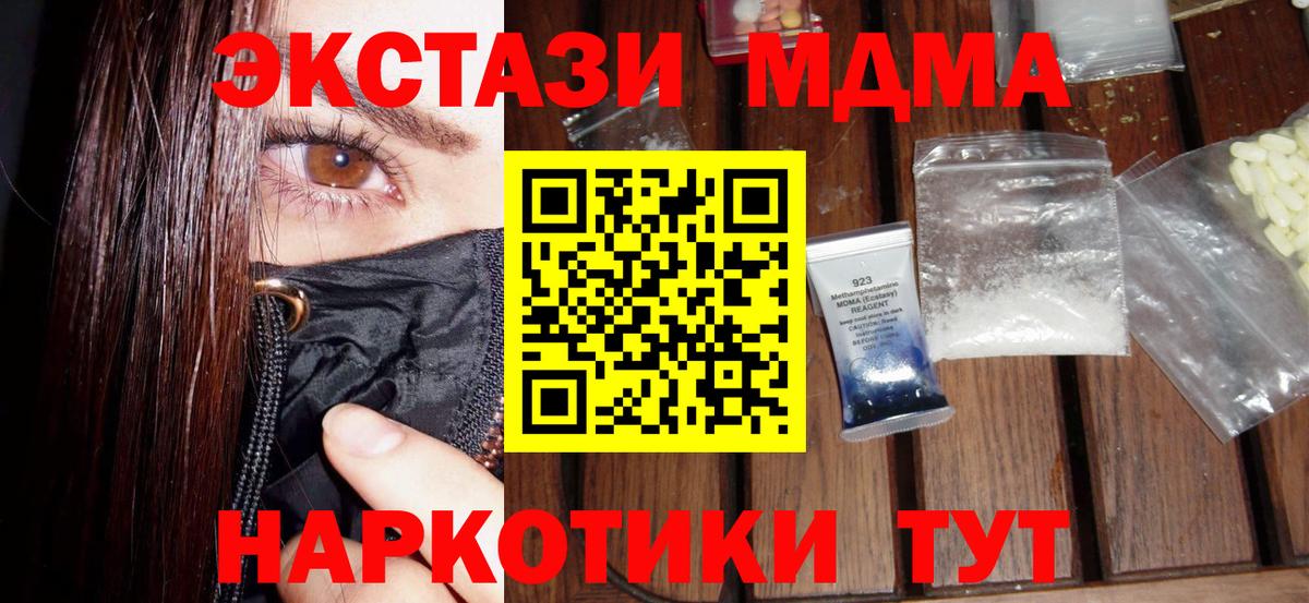 МДМА  МДМА Molly  Новошахтинск  Вход с VPN  MDMA crystal 