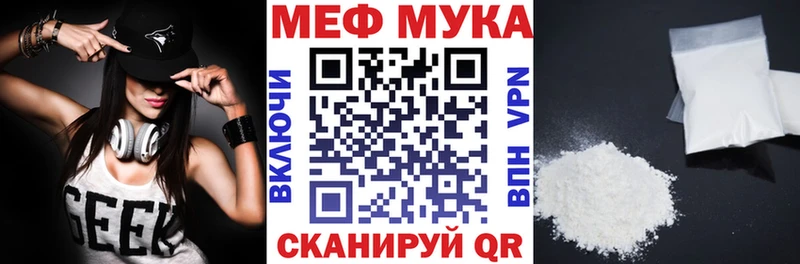 МЕФ мука Новошахтинск